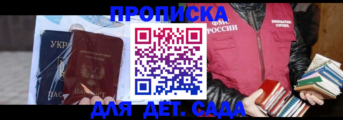 прописка регистрация в Гвардейске
