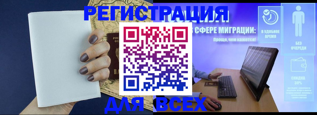 регистрация в Гвардейске
