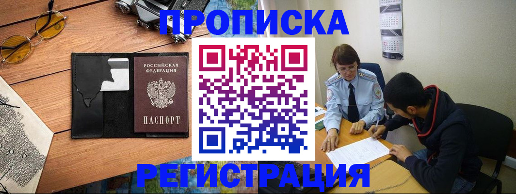 временная регистрация в Гвардейске